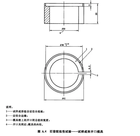 石膏配伍性试验-试样成形开口模具