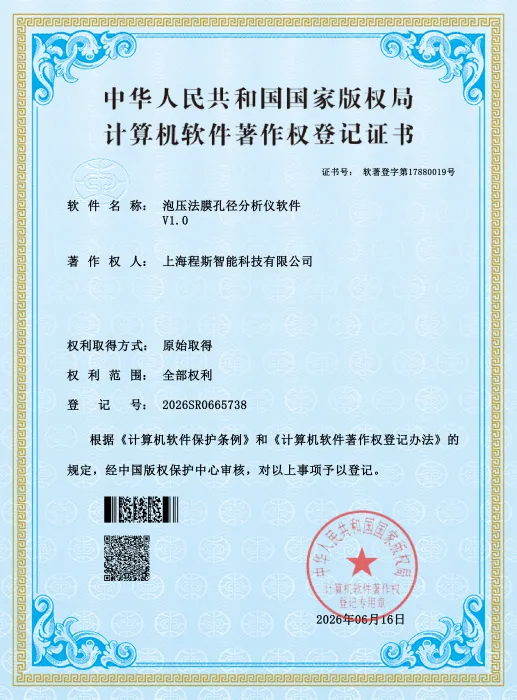 上海程斯泡压法膜孔径分析仪软件著作权正式获批：以软件为"大脑"，重新定义膜材料检测新标准