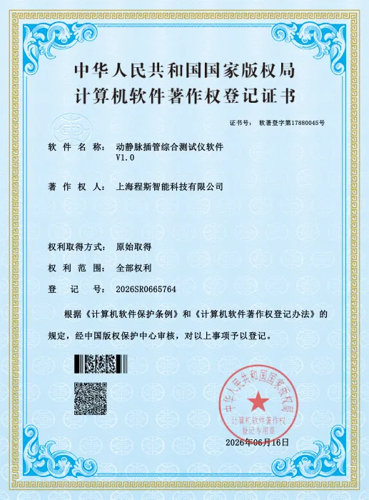 动静脉插管综合测试仪软件著作权获批：上海程斯再添一张"技术底牌"