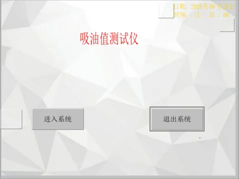 吸油值测试仪