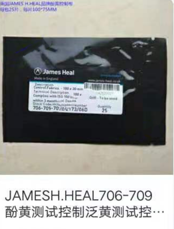 JAMESH. HEAL706-709酚黄测试纸规格100-75
