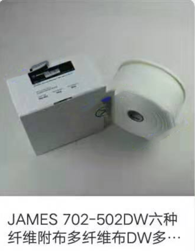 JAMES  702-502DW六种多纤维布