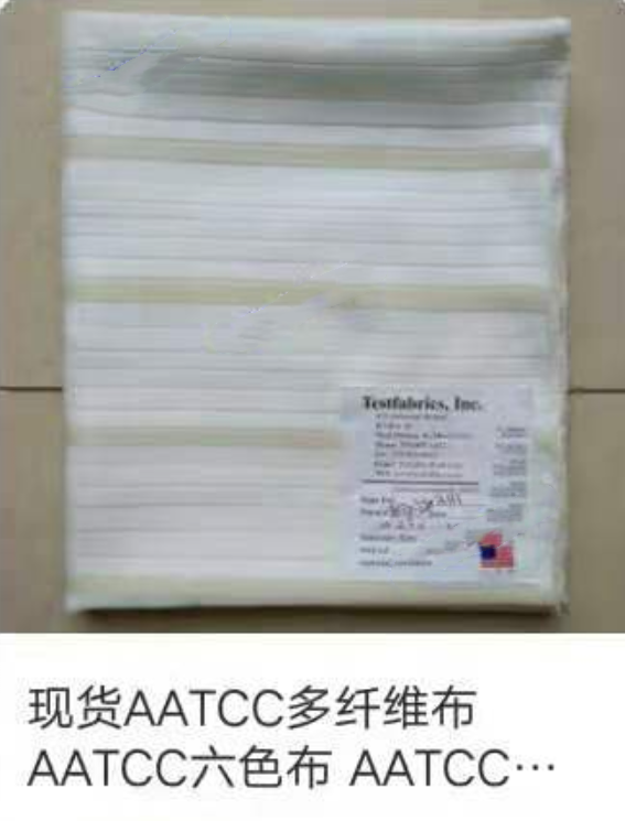 AATCC多纤维布--六色布