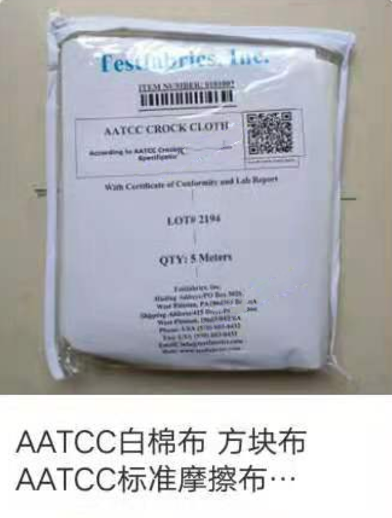 AATCC白棉布   方块布  标准摩擦布