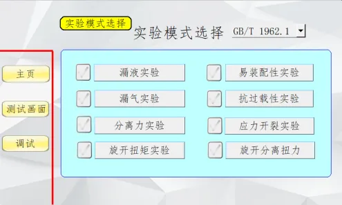 鲁尔圆锥接头多功能测试仪