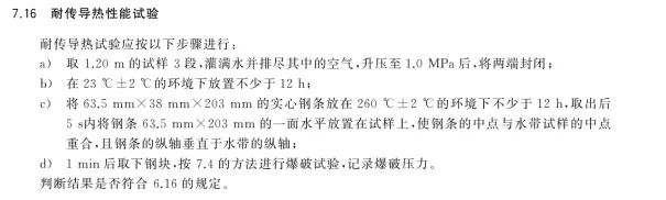 消防水带耐传导热性能试验装置
