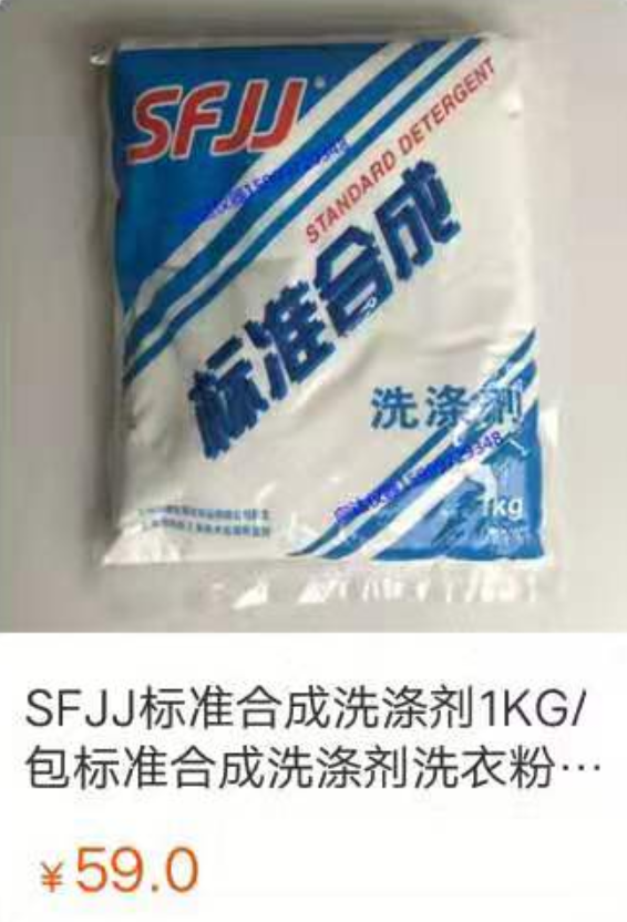 SFJJ标准合成洗涤剂1KG-包