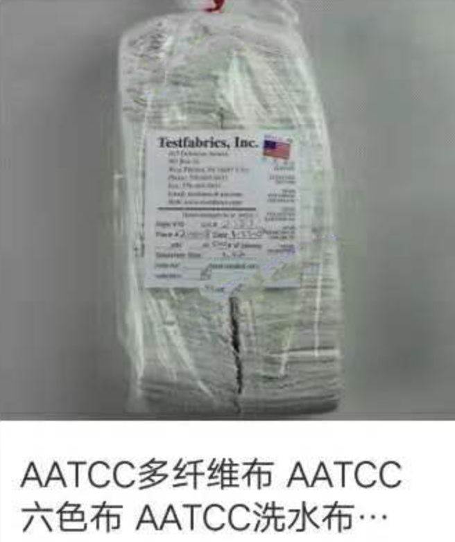 AATCC多纤维布   六色布  洗水布