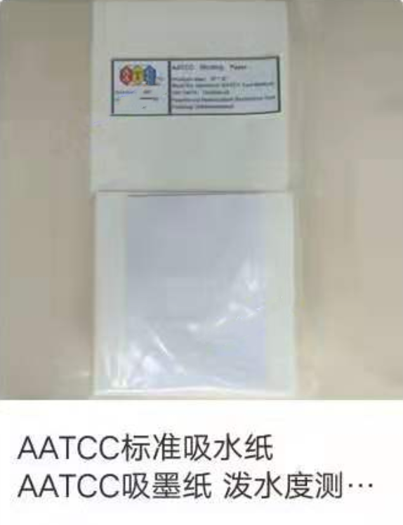 AATCC标准吸水纸  吸墨纸