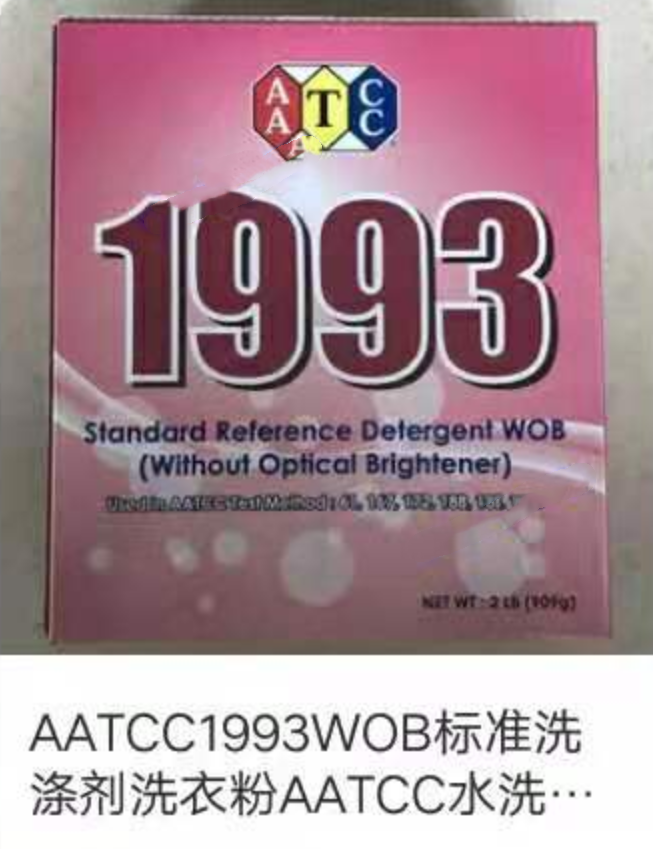 AATCC1993   WOB标准洗涤剂