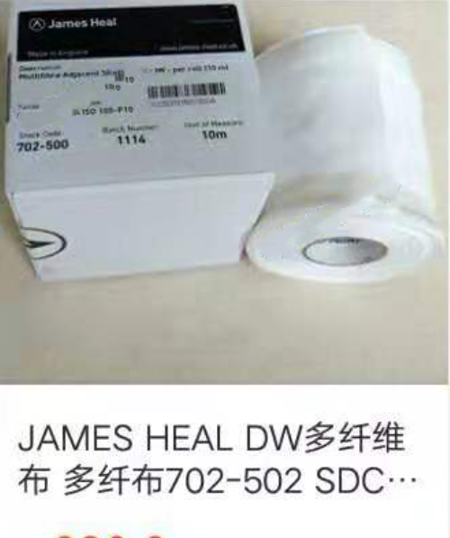 JAMES  HEAL  SDC-DW多纤维布702-502